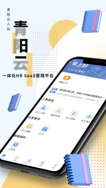 青阳云平台手机版
