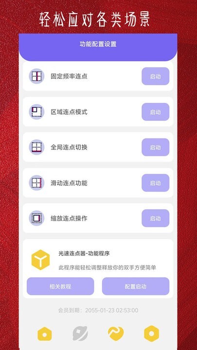 光速连点器手机版(4)