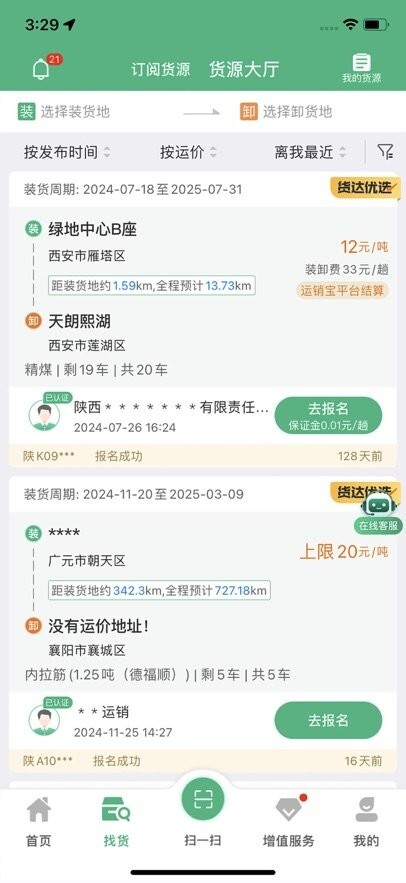 运销宝司机最新版图4