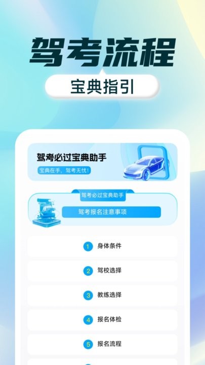 驾考全能通手机版