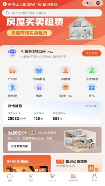 云享房东客户端图3