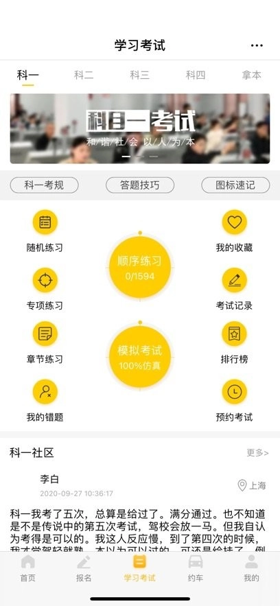 天天学车手机版