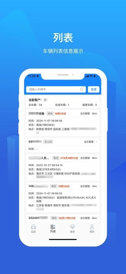 新途管车手机版图2