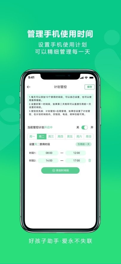 好孩子助手
