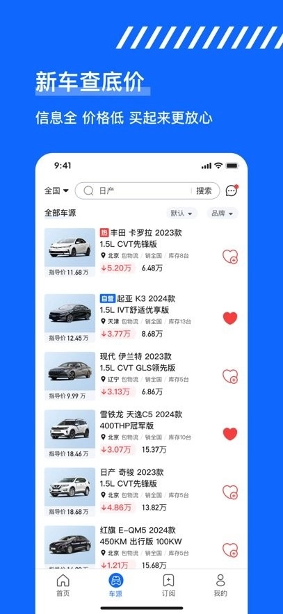 久车GO手机版图3