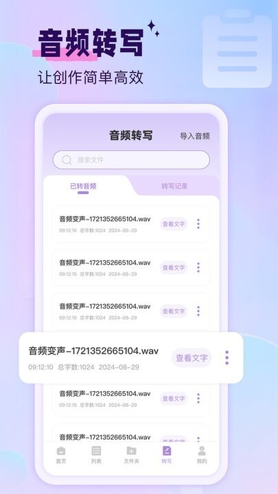 极简音效助手图3