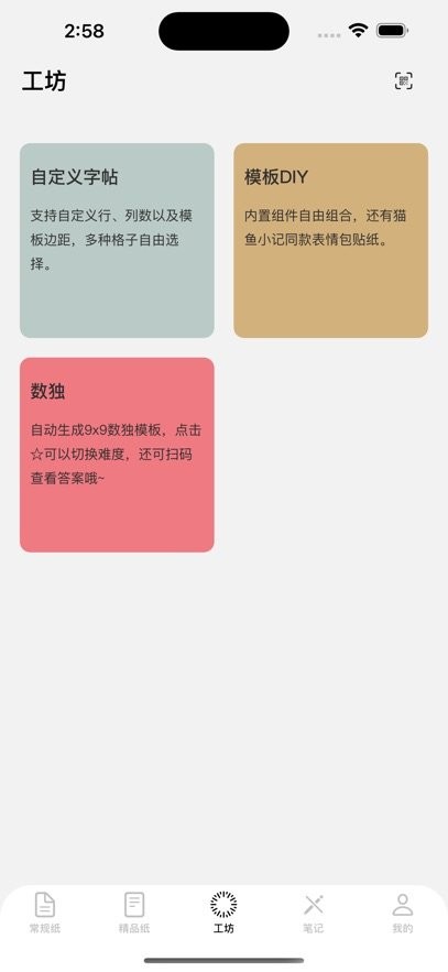 猫鱼打印纸软件