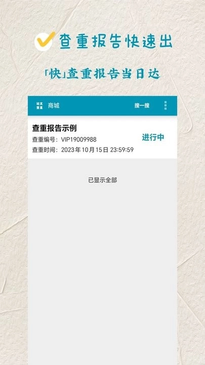 论文查重免费软件
