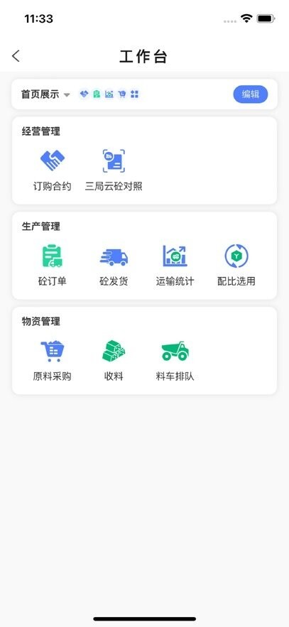混凝土帮手机版图1