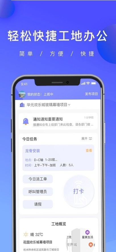 工地通最新版