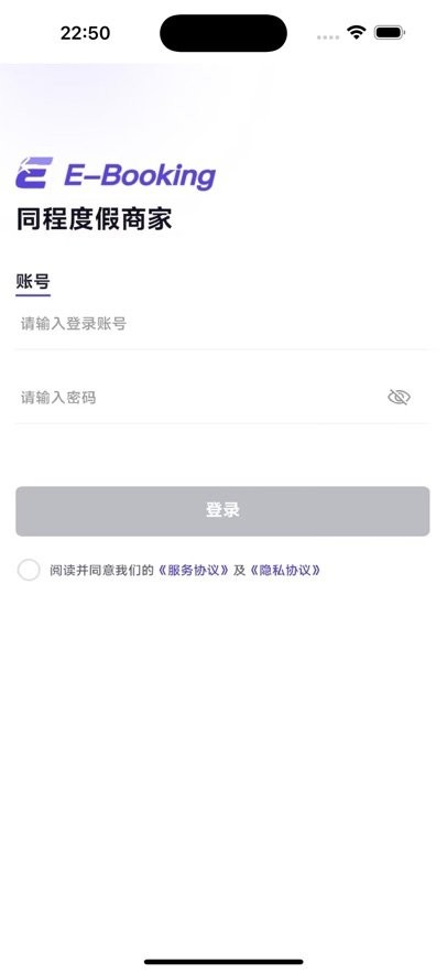 同程度假商家最新版