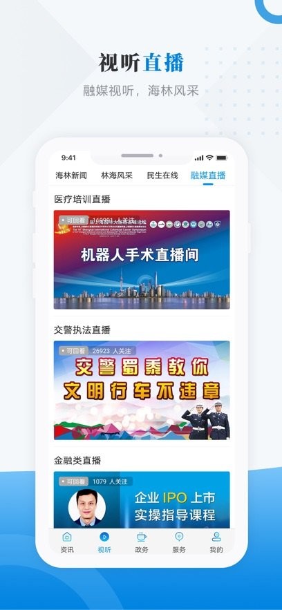 海林融媒手机版