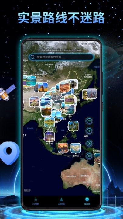 3D地球实景导航软件