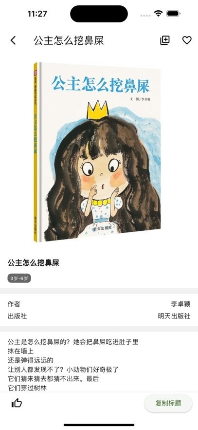 好奇绘本手机版