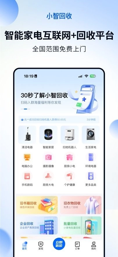 小智回收最新版