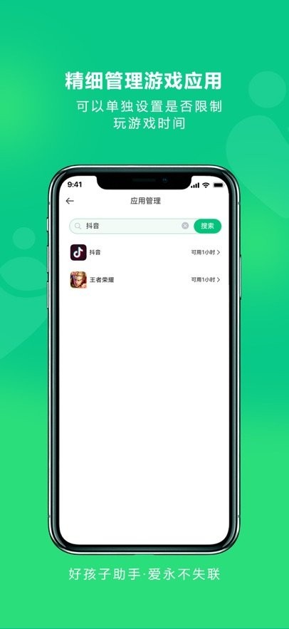 好孩子助手