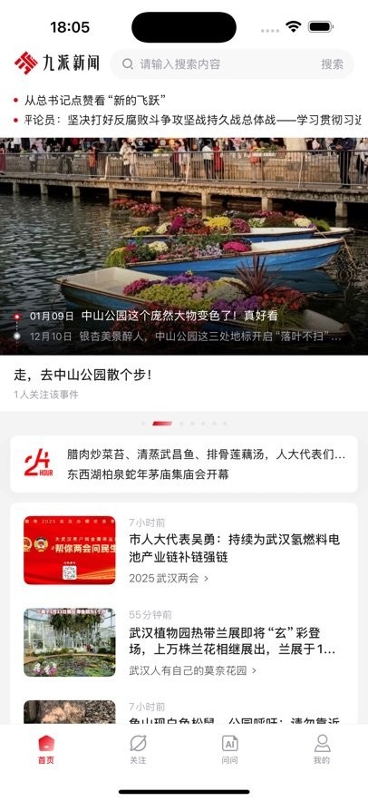 九派新闻手机版