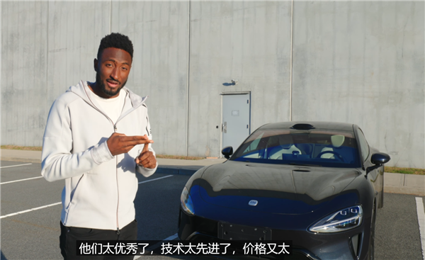 美国数码领域的领军人物对小米SU7赞不绝口：倘若它能进军美国市场，必然能完胜所有车型