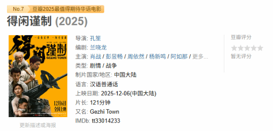 肖战新作《得闲谨制》豆瓣初评：不走寻常路的抗日叙事聚焦小人物的抗战篇章