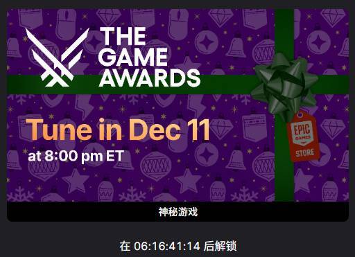 Epic又要送免费大作了？官方低调回应引网友热议