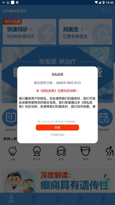 郑州癫痫病医院手机版图2