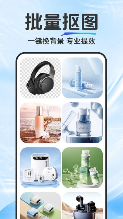 抠图修图宝手机版图1