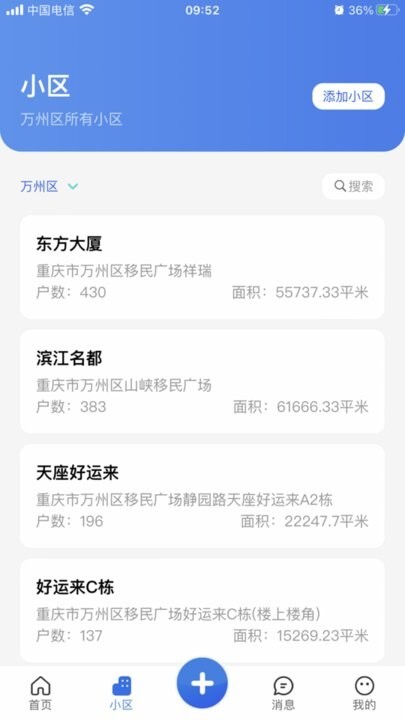 重庆业主管理端-图1
