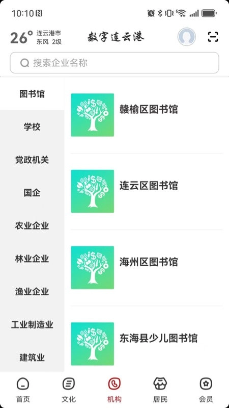 数字连云港手机版