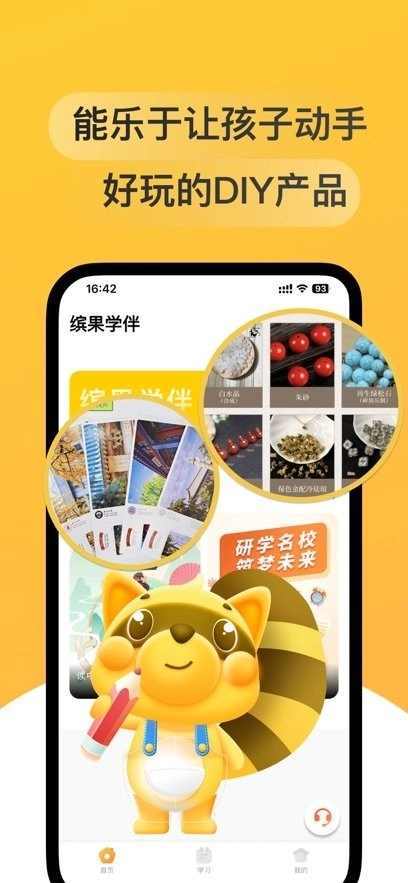 缤果学伴手机版