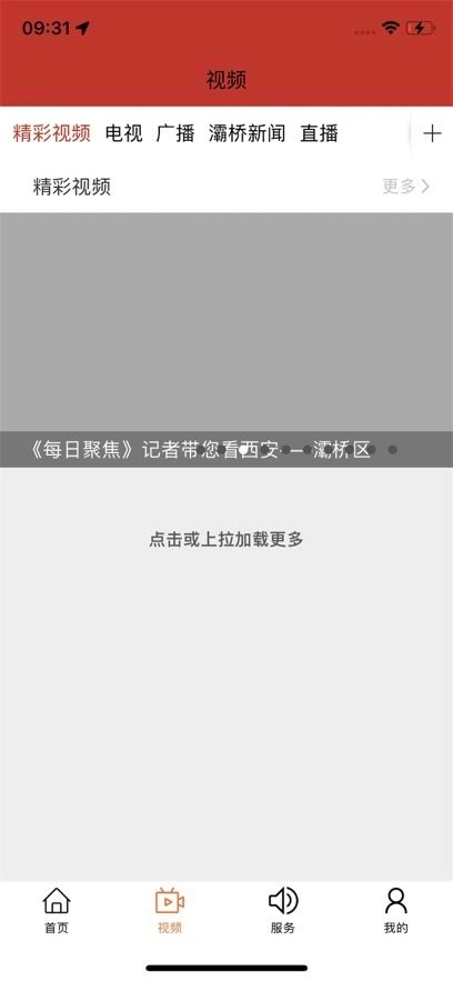 灞桥融媒最新版