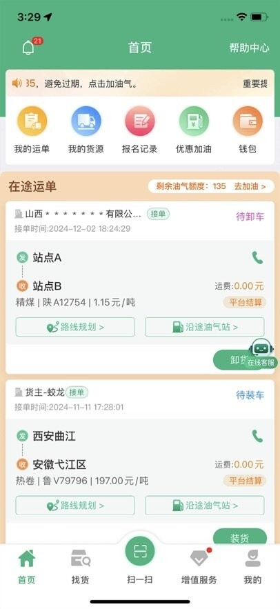 运销宝司机最新版图2