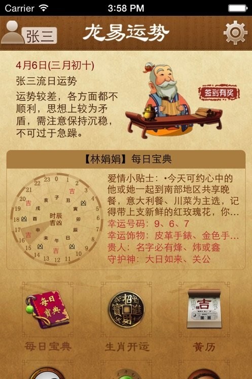 龙易运势最新版(4)