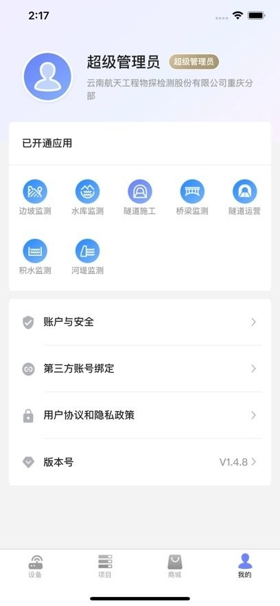 监测云物联网软件