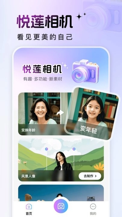 悦莲相机最新版