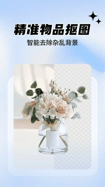 一键抠图大师免费版图3