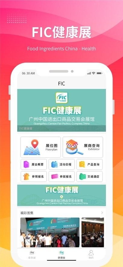FIC展手机版图1