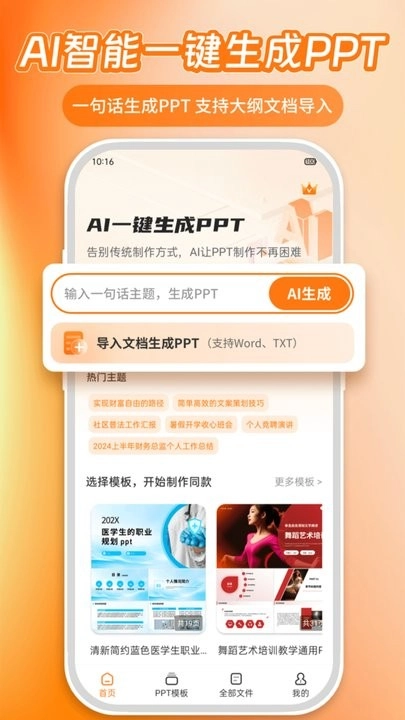 PPT模板君免费版