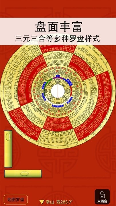 精密罗盘指南针免费版图1