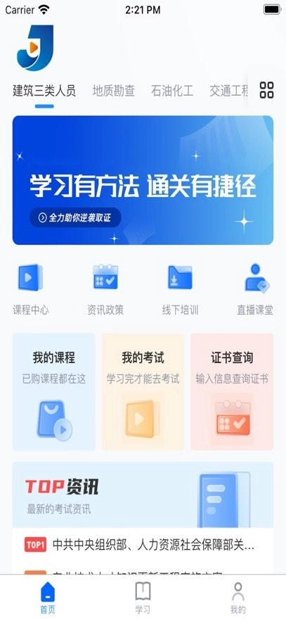 继教在线学习平台