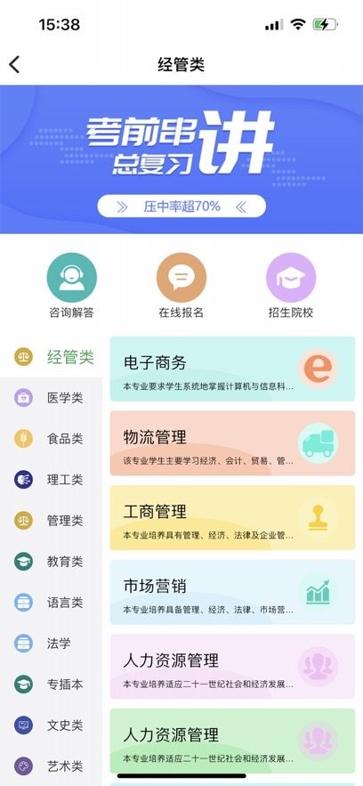 成考网成人高考手机版