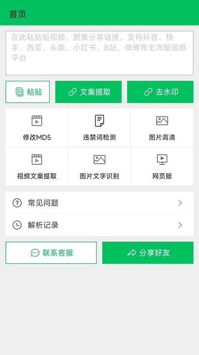 蜗牛去水印免费版图2