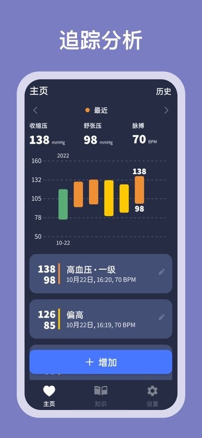 血压记录助手