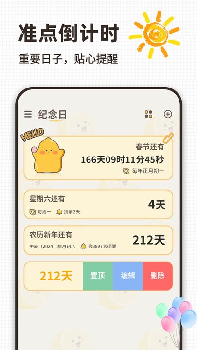 纪念日提醒软件