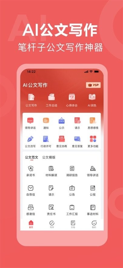 AI公文写作软件图2