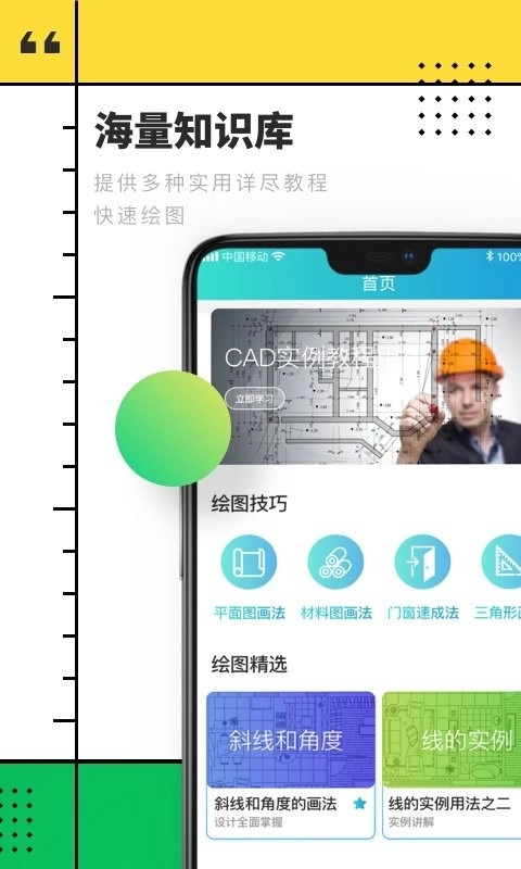 CAD快速看图制图手机版