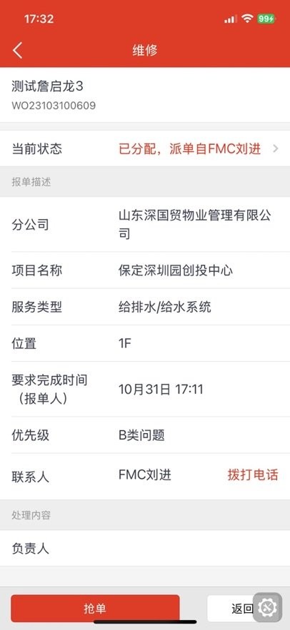 国贸云平台软件