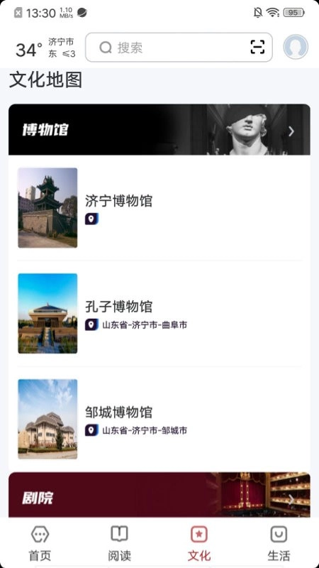 数字济宁手机版