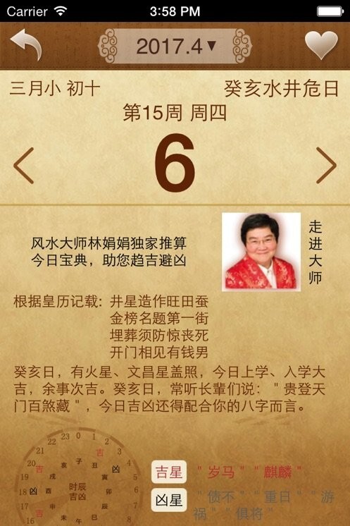 龙易运势最新版(3)