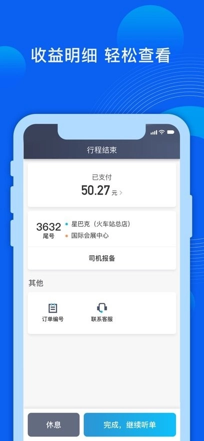 雷利出行司机端