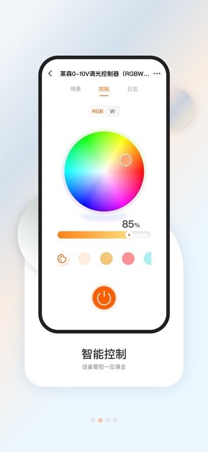 盈趣智能管家最新版图1